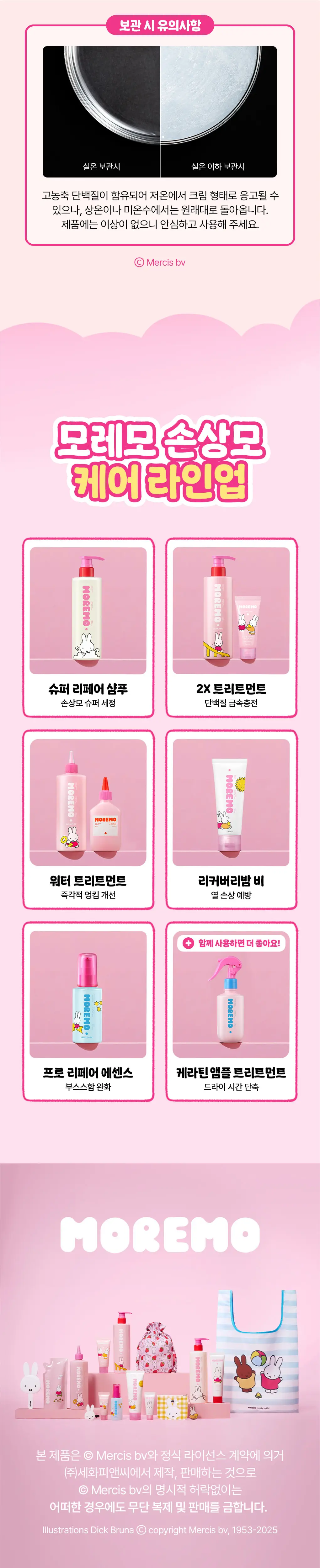 [챠미키티 에디션][손상케어] 모레모 워터 트리트먼트 미라클10 475ml 기획 4종 상세페이지 37